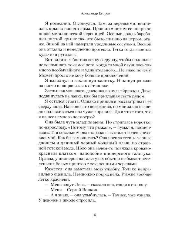 Доктор Флориан: роман