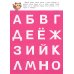 Пишем буквы и цифры: книжка с наклейками. 5-6 лет