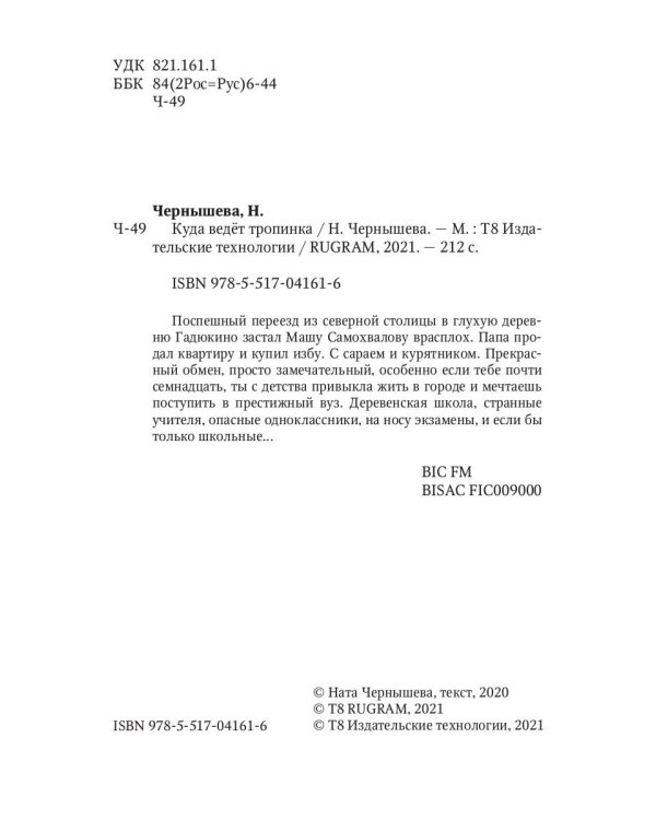 Куда ведет тропинка