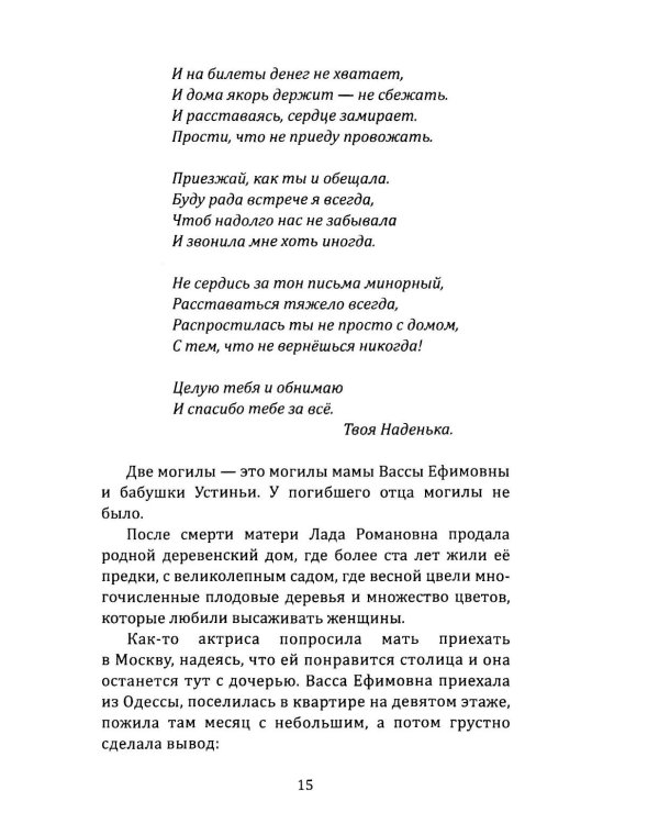 Божественная Лада Каменская. Автобиография, письма, воспоминания