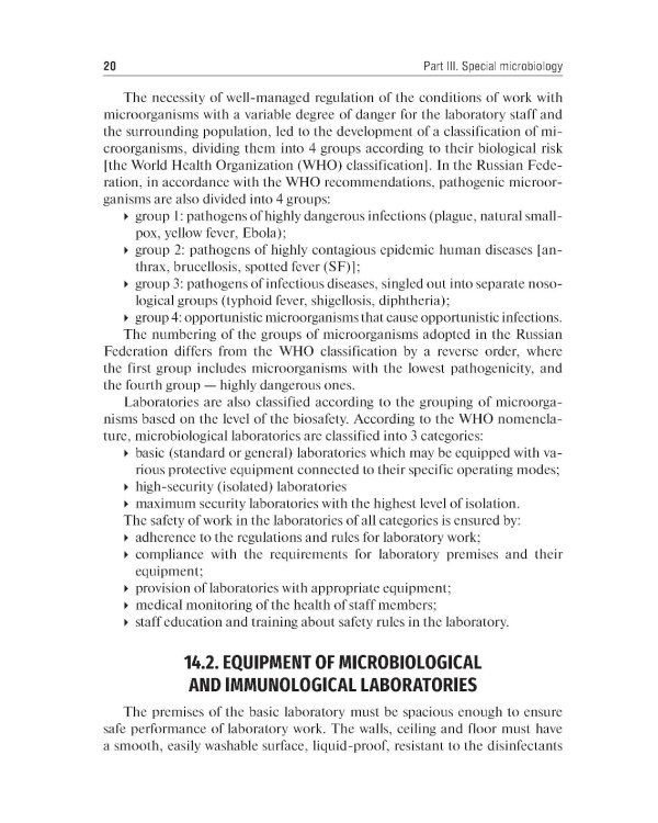 Medical Microbiology, Virology, Immunology: textbook. In 2 v. V. 2 = Медицинская микробиология, вирусология, иммунология. В 2 т. Т. 2: Учебник. 2-е из