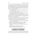 Medical Microbiology, Virology, Immunology: textbook. In 2 v. V. 2 = Медицинская микробиология, вирусология, иммунология. В 2 т. Т. 2: Учебник. 2-е из