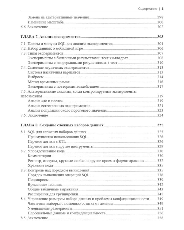 SQL для анализа данных