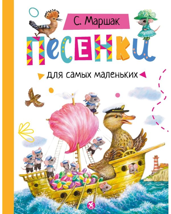 Дополнительное изображение книги «Песенки для самых маленьких»