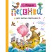 Дополнительное изображение книги «Песенки для самых маленьких»