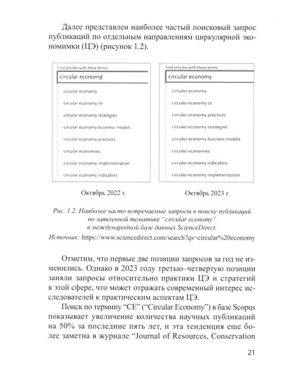 Экономика замкнутого цикла и техническое регулирование: монография