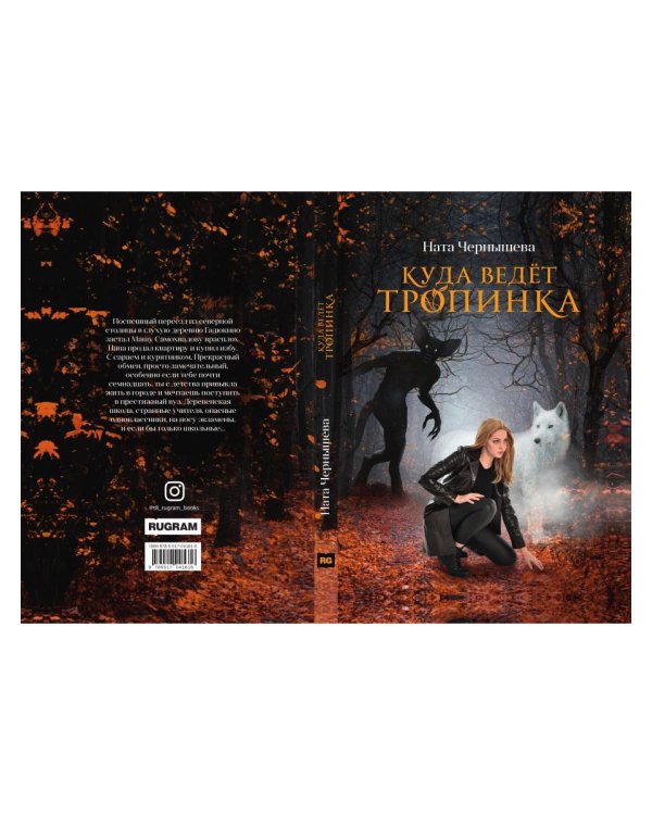 Куда ведет тропинка