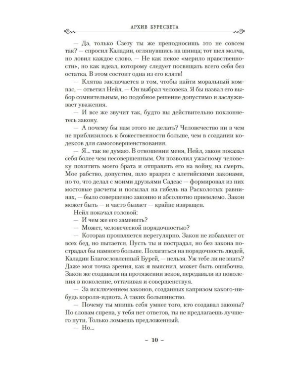 Дополнительное изображение книги «Архив Буресвета. Кн. 5: Ветер и Правда. Т. 2: роман»