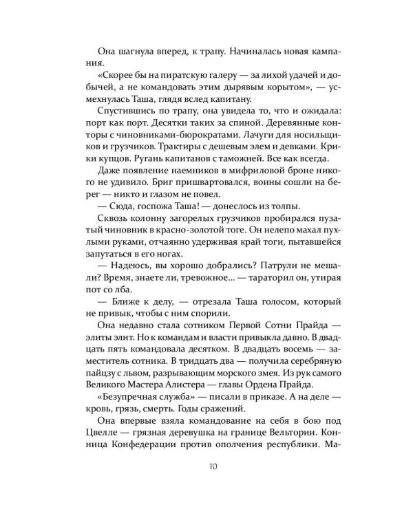 Темный эльф. Воскрешение. Т. 1