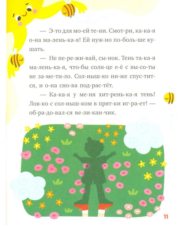Дополнительное изображение книги «Великанчик в коротких штанишках»