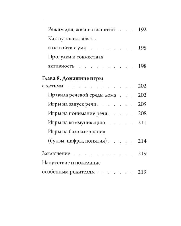 Скажи "мама". Как победить аутизм ребенка и стать счастливой