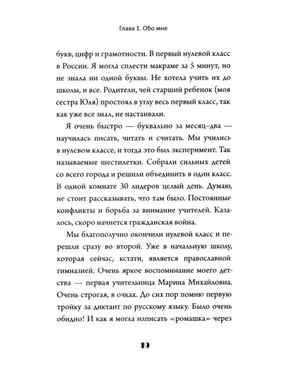 Скажи "мама". Как победить аутизм ребенка и стать счастливой