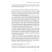 Институты и путь к современной экономике. Уроки средневековой торговли. 3-е изд