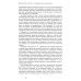 Институты и путь к современной экономике. Уроки средневековой торговли. 3-е изд
