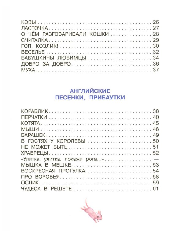 Дополнительное изображение книги «Песенки для самых маленьких»