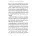 Институты и путь к современной экономике. Уроки средневековой торговли. 3-е изд