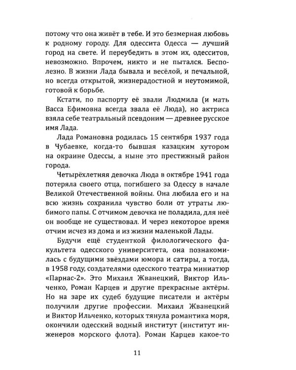 Божественная Лада Каменская. Автобиография, письма, воспоминания