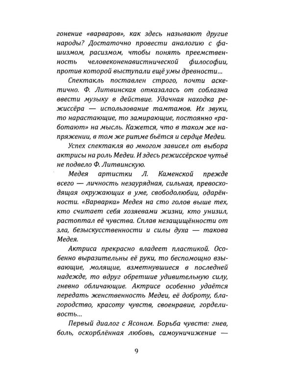 Божественная Лада Каменская. Автобиография, письма, воспоминания