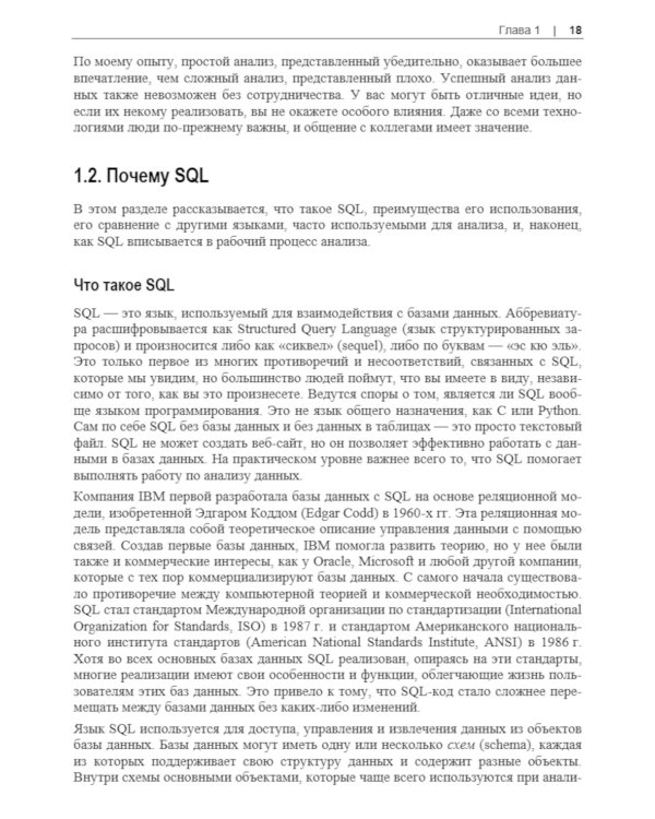 SQL для анализа данных