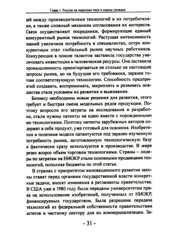 Оборонный комплекс. Инновации и кадры. Советы будущему Президенту