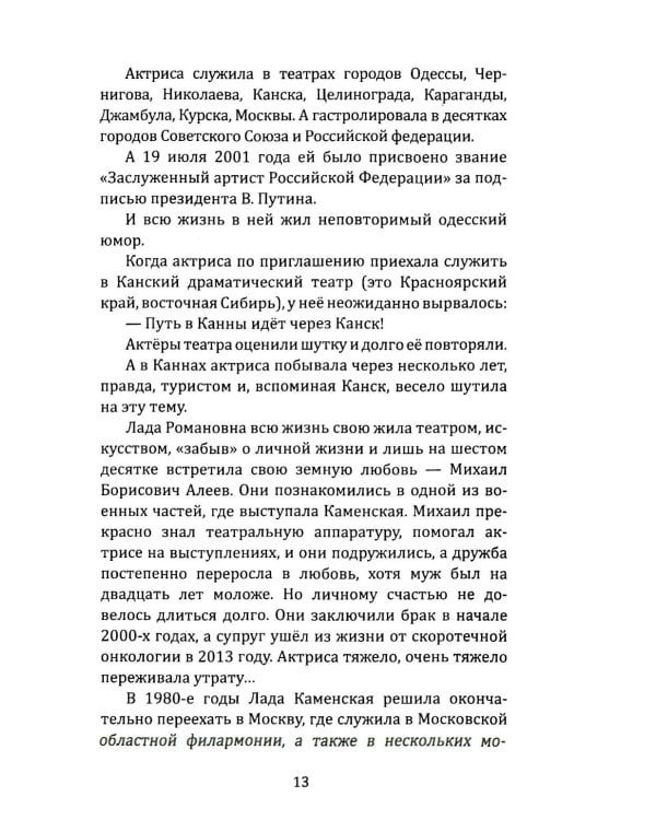 Божественная Лада Каменская. Автобиография, письма, воспоминания