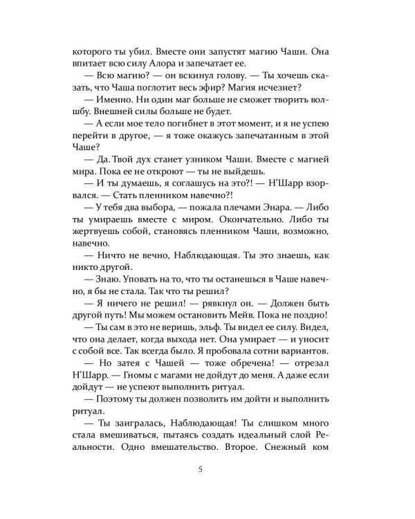 Темный эльф. Воскрешение. Т. 1