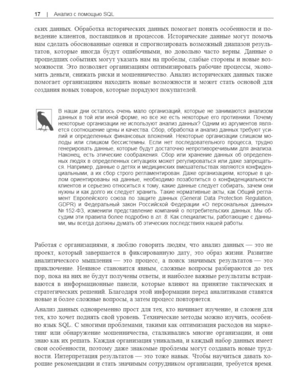 SQL для анализа данных