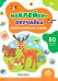 Обобщающие слова: книжка с наклейками (80 наклеек)