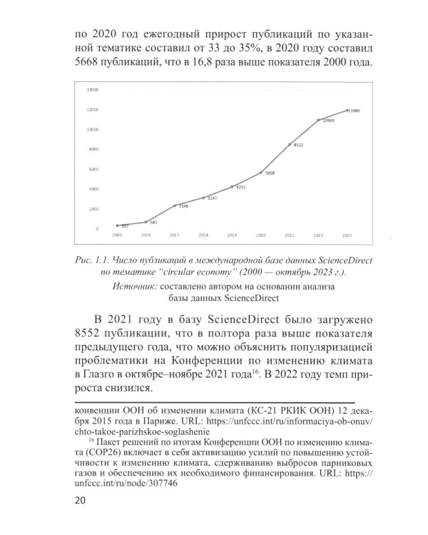 Экономика замкнутого цикла и техническое регулирование: монография