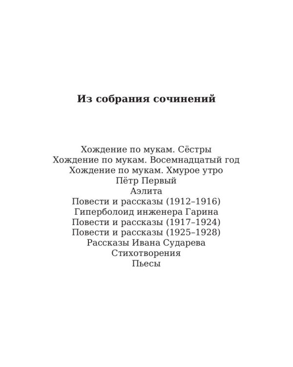 Хождение по мукам. Т. 2: Восемнадцатый год