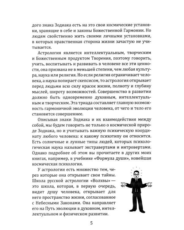 Космос и химические элементы: тайная связь (Астрологическое учение о химических элементах; Кресты Зодиака )(комплект в 2-х кн.)