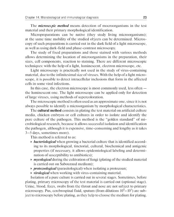 Medical Microbiology, Virology, Immunology: textbook. In 2 v. V. 2 = Медицинская микробиология, вирусология, иммунология. В 2 т. Т. 2: Учебник. 2-е из