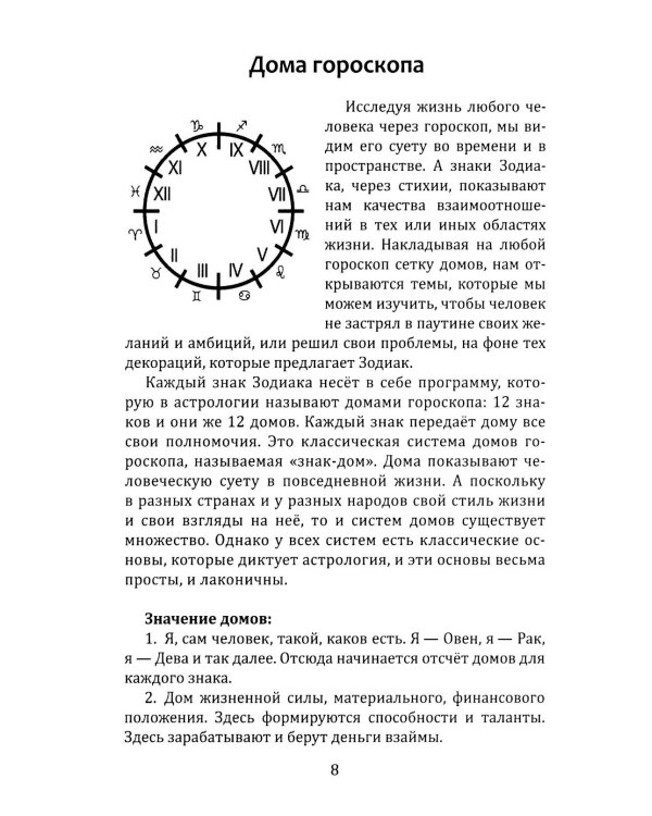 Космос и химические элементы: тайная связь (Астрологическое учение о химических элементах; Кресты Зодиака )(комплект в 2-х кн.)