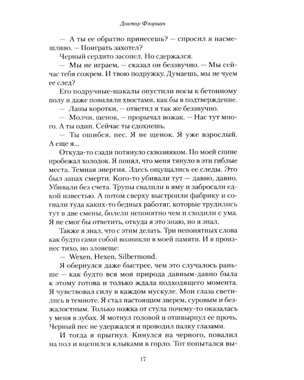 Доктор Флориан: роман