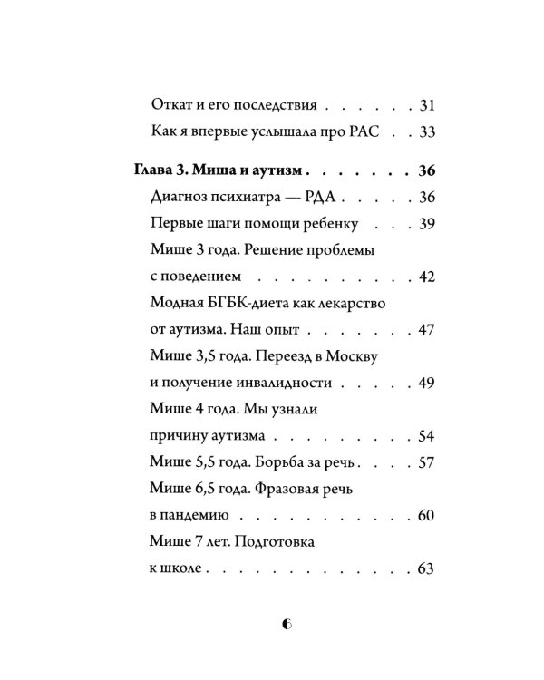 Скажи "мама". Как победить аутизм ребенка и стать счастливой