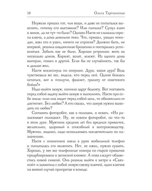 Не плачь…(с автографом)