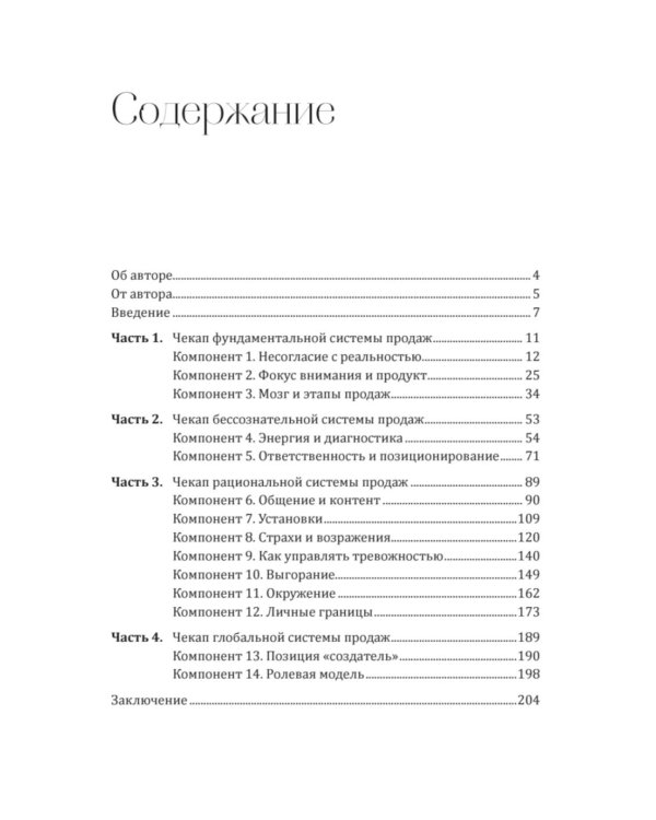 ДНК продаж. Маркетинг и психология