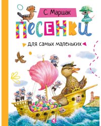 Песенки для самых маленьких