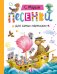 Обложка книги «Песенки для самых маленьких» — Маршак Самуил Яковлевич, ISBN 9785908085700
