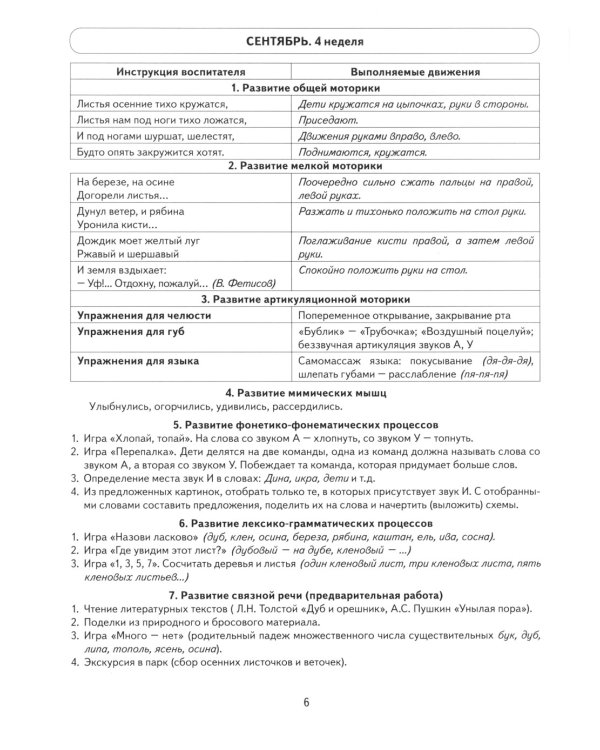 Говорим правильно в 6-7 лет. Тетрадь 1 взаимосвязи работы логопеда и воспитателя в подготовительной к школе логогруппе