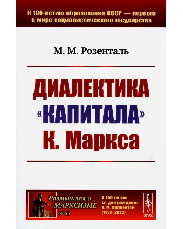 Диалектика "Капитала" К.Маркса