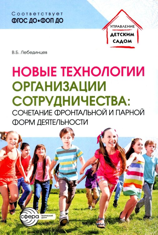 Новые технологии организации сотрудничества: сочетание фронтальной и парной форм деятельности