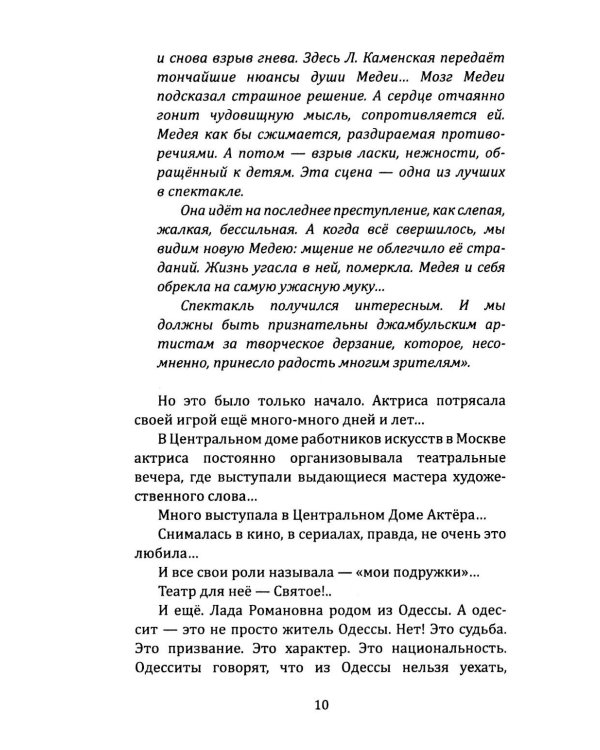 Божественная Лада Каменская. Автобиография, письма, воспоминания