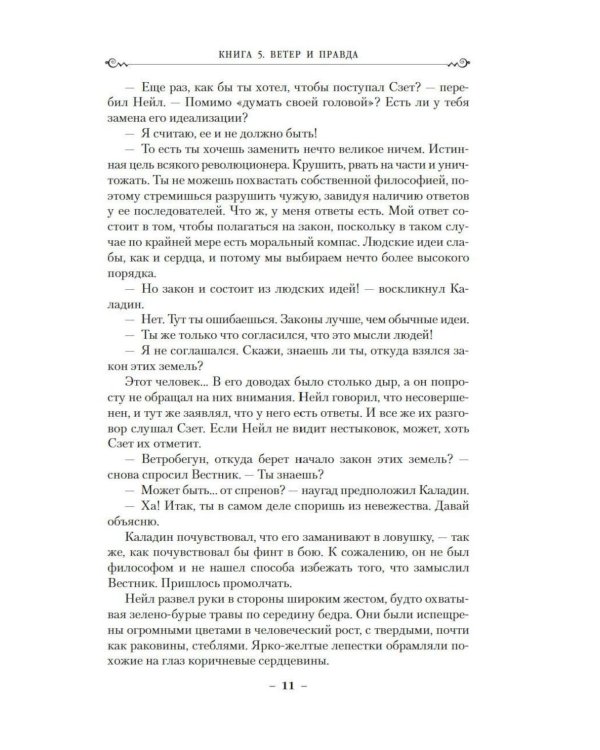 Дополнительное изображение книги «Архив Буресвета. Кн. 5: Ветер и Правда. Т. 2: роман»