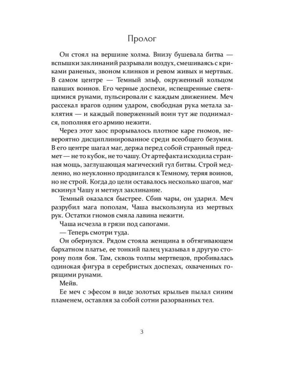 Темный эльф. Воскрешение. Т. 1