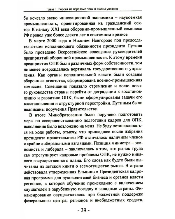 Оборонный комплекс. Инновации и кадры. Советы будущему Президенту