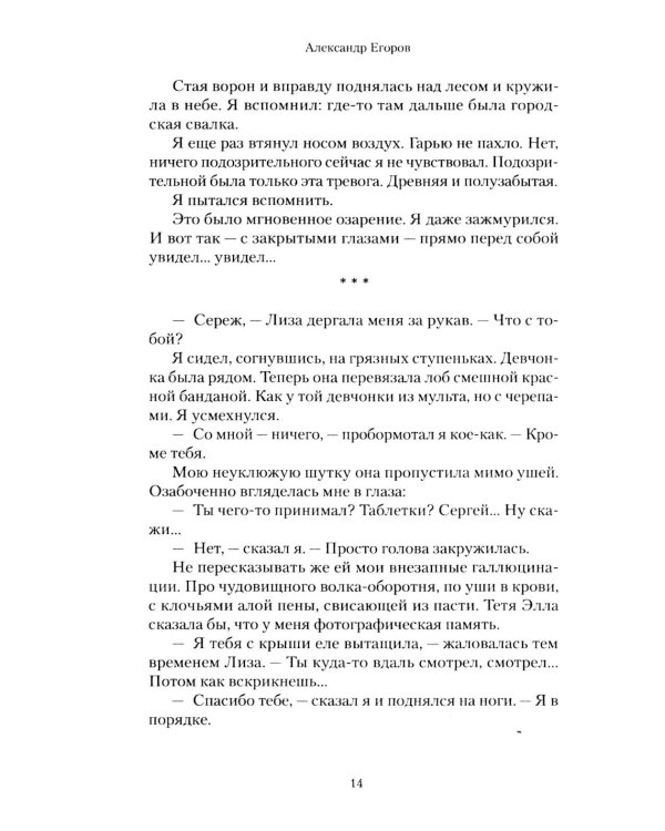 Доктор Флориан: роман