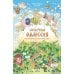 Дополнительное изображение книги «Нескучная Одиссея. Иллюстрированный пересказ поэмы Гомера»