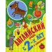Английский букварь с 2-х лет в картинках