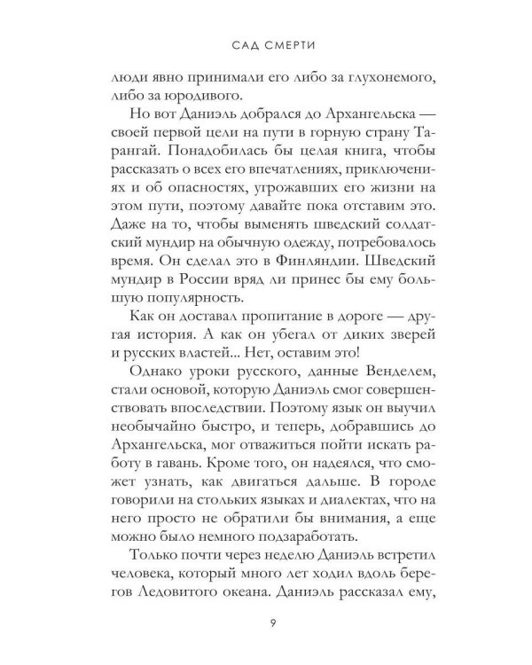 Сад смерти. Т. 17